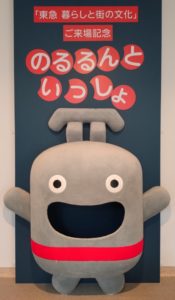 世田谷美術館-企画展-のるるん