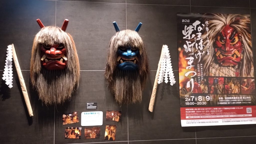 なまはげ柴灯まつり