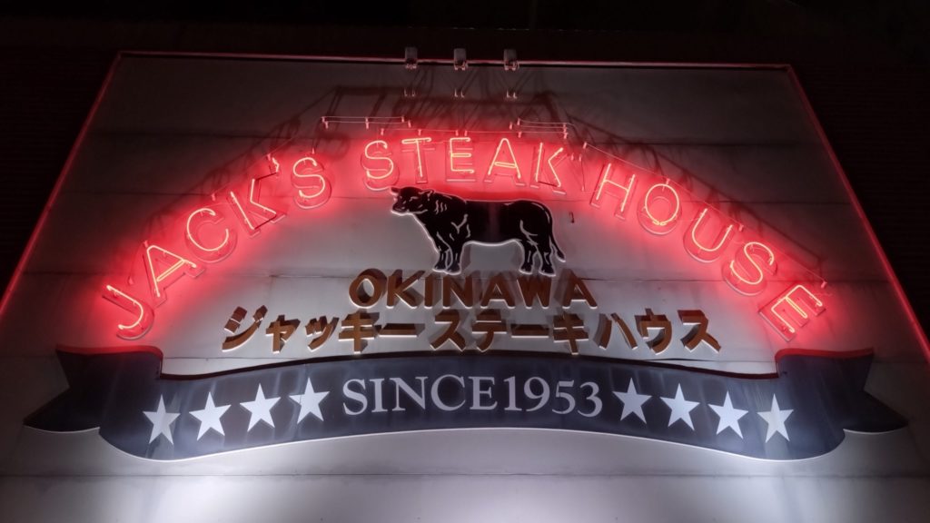 ジャッキーステーキハウス-看板