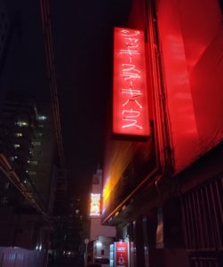 ジャッキーステーキハウス-赤看板