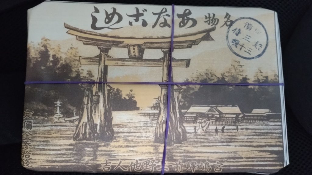 あなごめしうえの