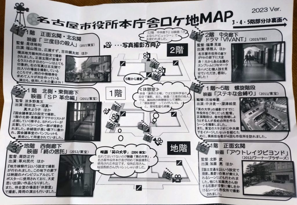 名古屋市役所本庁舎ロケ地MAP
