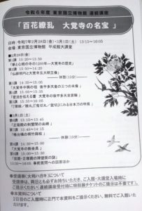 百花繚乱-大覚寺の名宝-資料