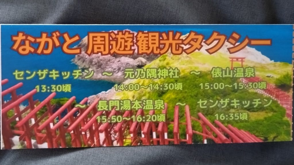 ながと周遊観光タクシー