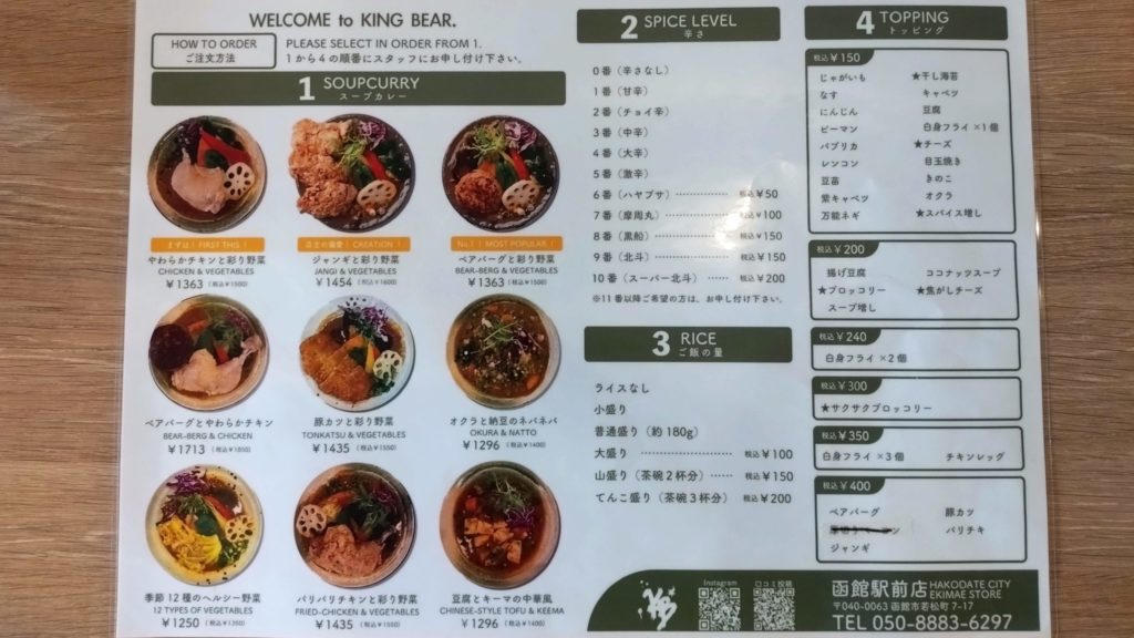 KINGBEAR-メニュー