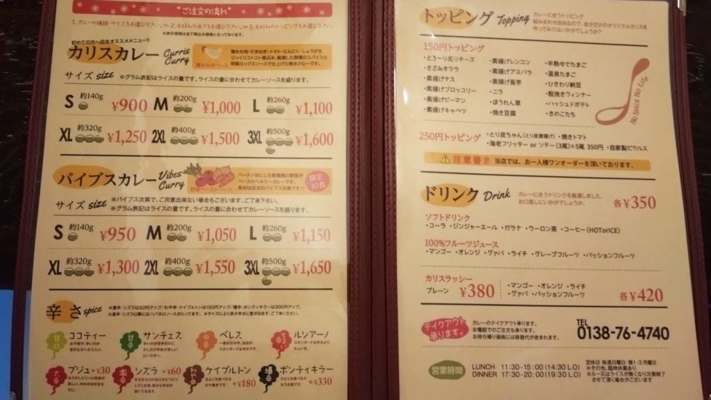 マサラカリス-メニュー