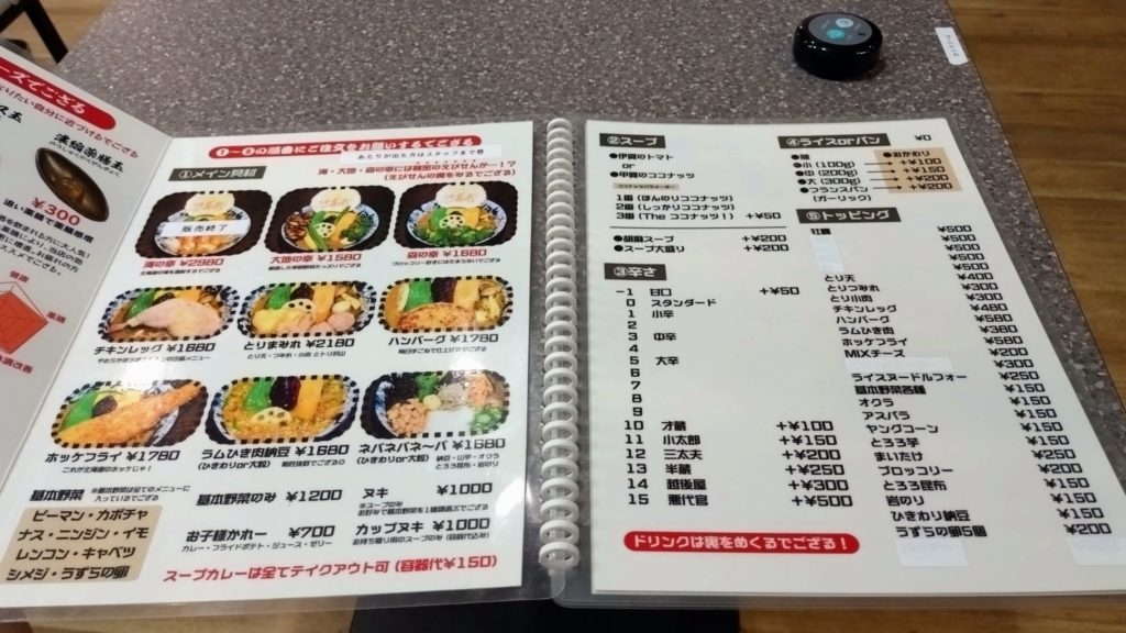 薬膳スープカレー忍者-たぬき店-メニュー