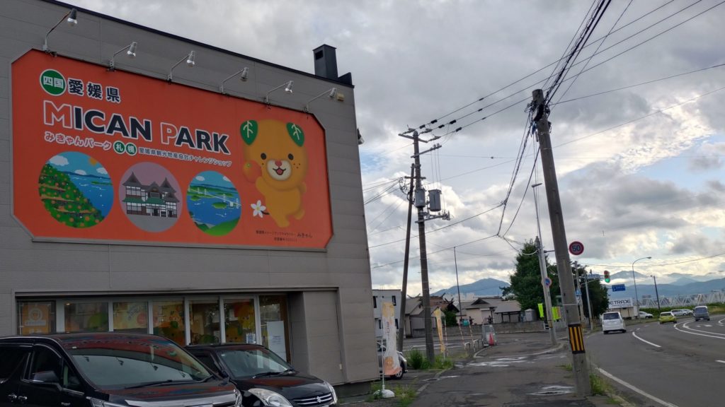 みきゃんパーク札幌-正面