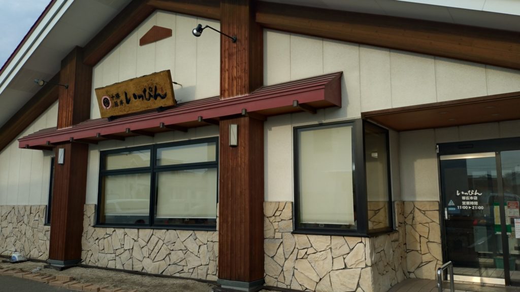 いっぴん-帯広本店