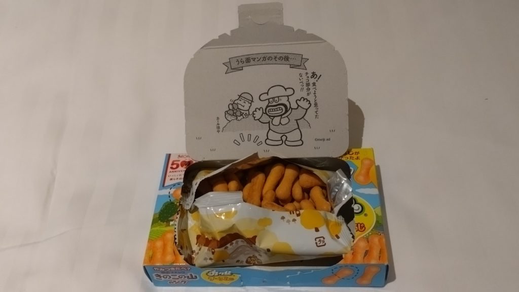 きのこの山のジクカールチーズあじ-中身