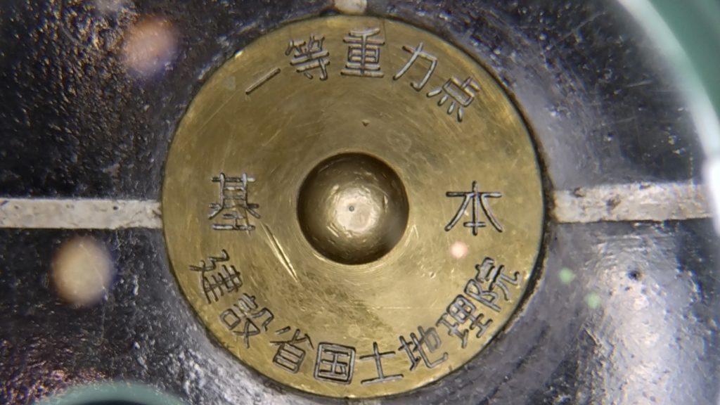 一等重力点-秋田大学