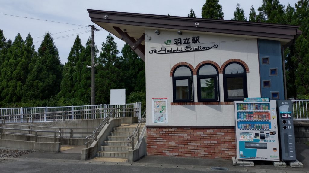 羽立駅