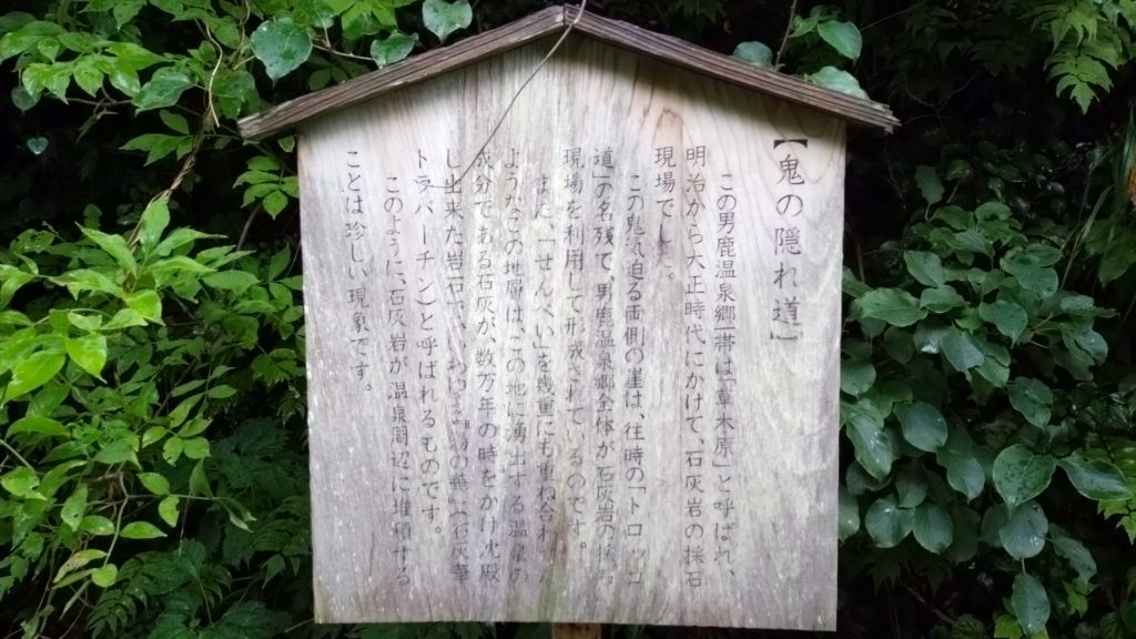 鬼の隠れ道-説明