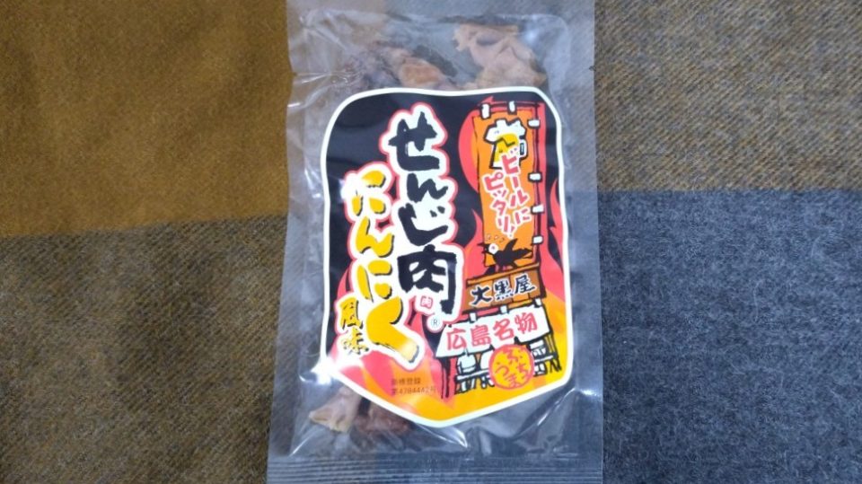 せんじ肉-にんにく風味