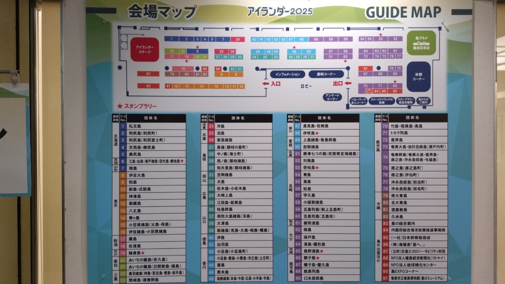 アイランダー-会場マップ