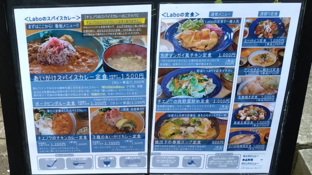 チエノワLabo-メニュー