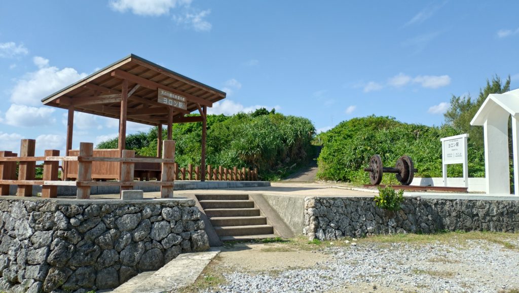 与論島-ヨロン駅