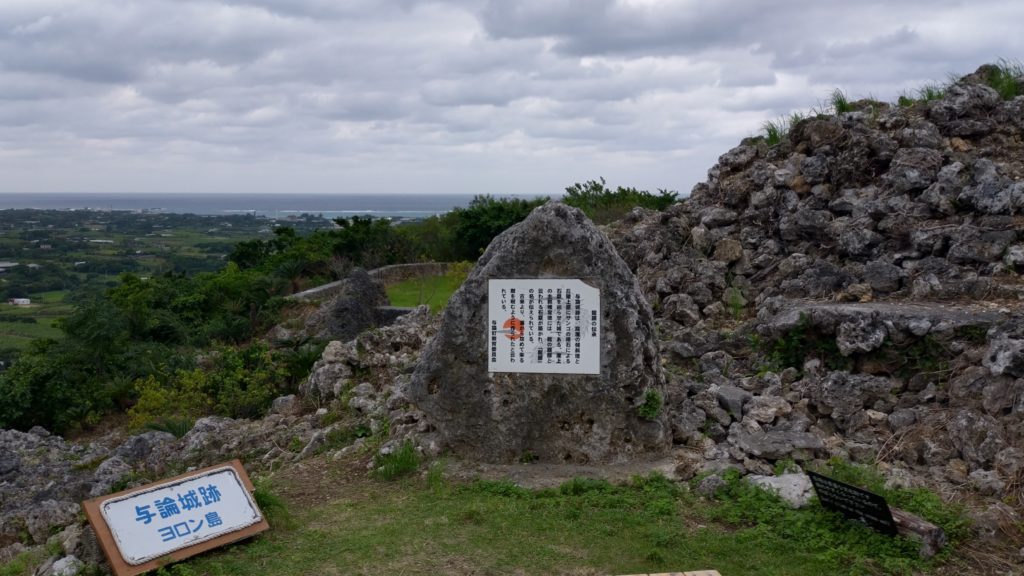 与論島-与論城跡