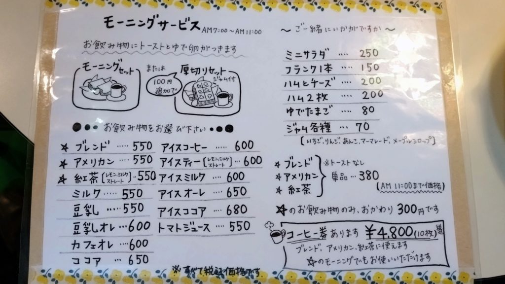 喫茶マロン-メニュー-モーニング