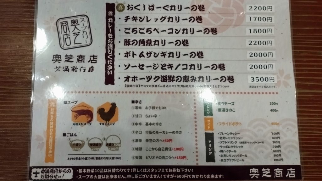 奥芝商店-メニュー