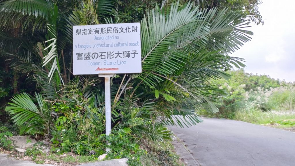 富盛の石彫大獅子-案内板