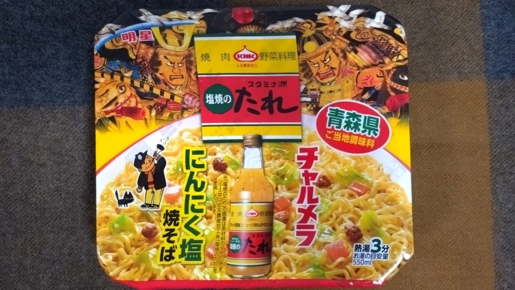 明星チャルメラ-青森スタミナ源たれ-にんにく塩焼そば