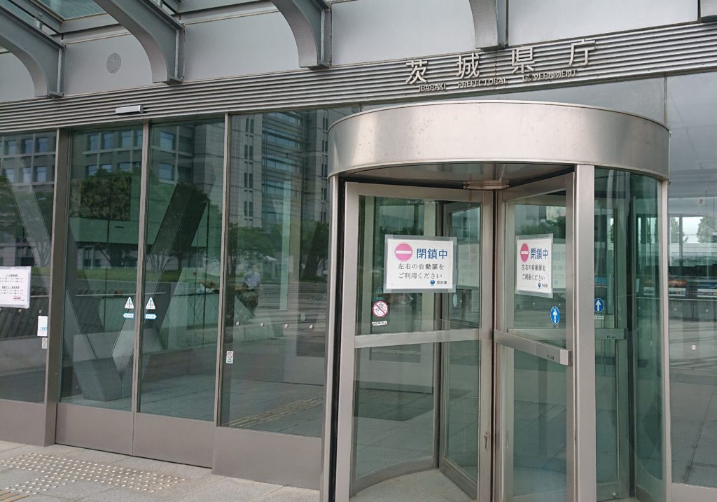 茨城県庁-入口