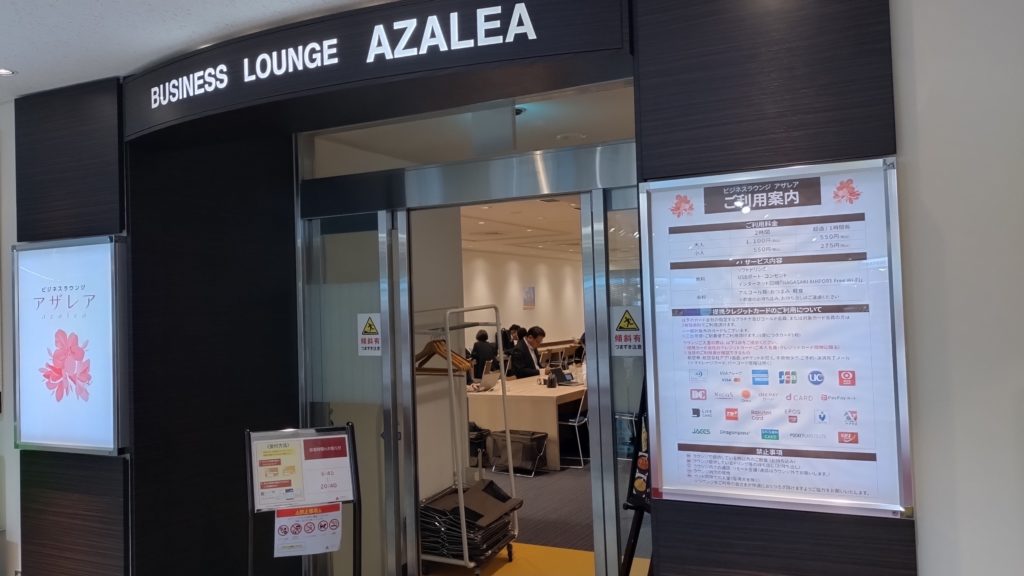 長崎空港-アザレア