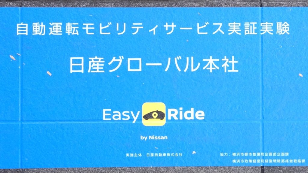 Easy-Ride-日産グローバル本社