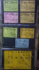 わたべや-メニュー