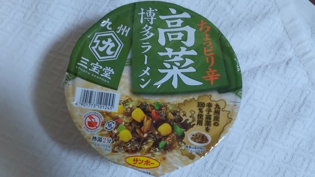 サンポー-九州三宝堂-高菜博多ラーメン