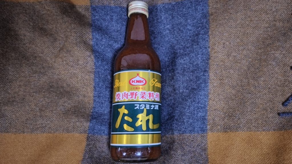 スタミナ源たれ