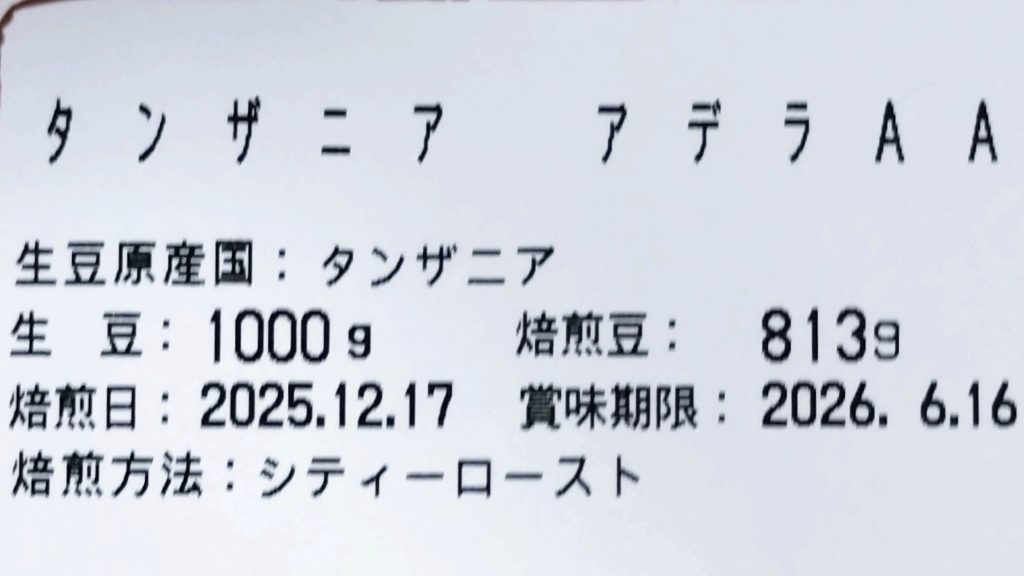 タンザニア-アデラAA-ラベル