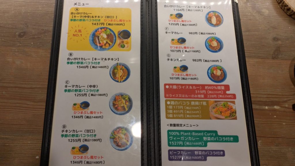 森のカレー-メニュー