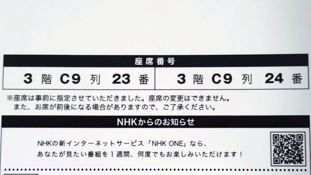 ス2025-座席番号