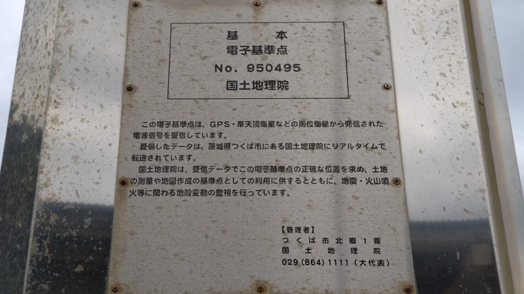 電子基準点-与論-標識