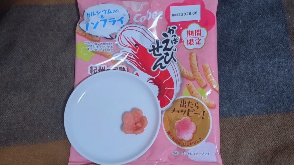 かっぱえびせん-紀州の完熟梅味