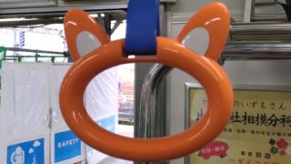 そうにゃんつり革