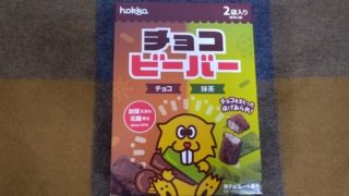 チョコビーバー