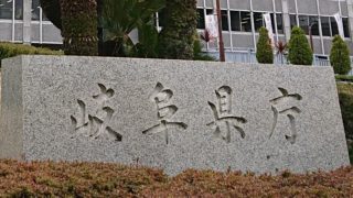 岐阜県庁-目指せ！47都道府県庁！！