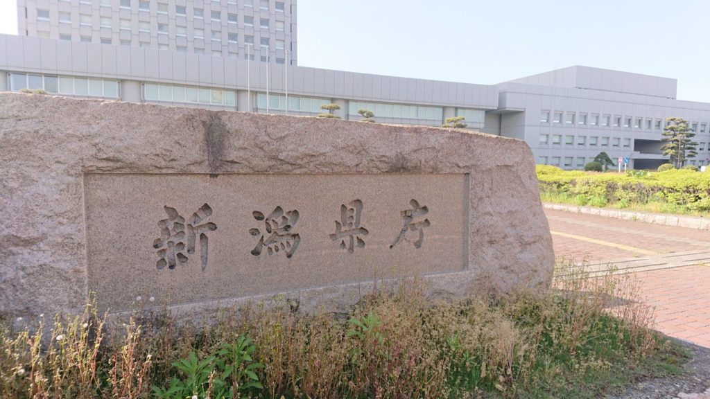 新潟県庁-銘板