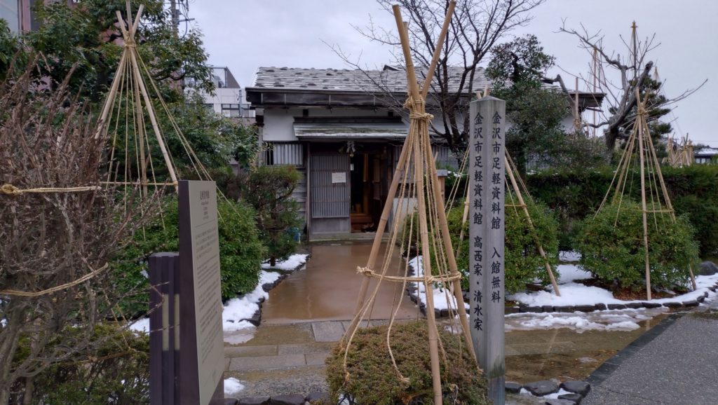 金沢市足軽資料館-清水家