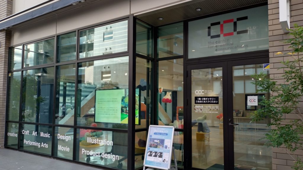 静岡市文化クリエイティブ産業振興センター