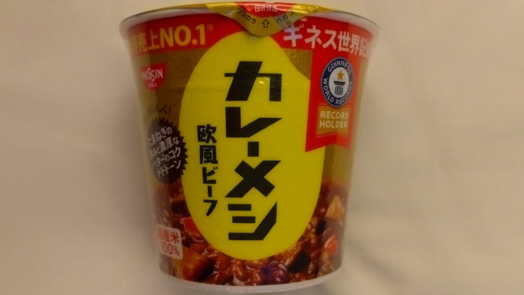 カレーメシ-欧風ビーフ