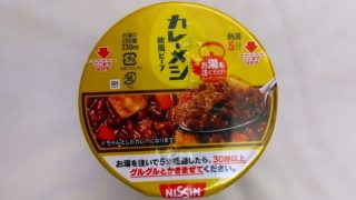 カレーメシ 欧風ビーフ