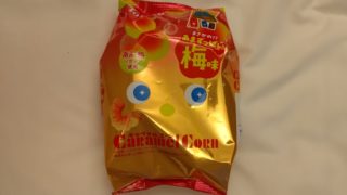 キャラメルコーン・梅味