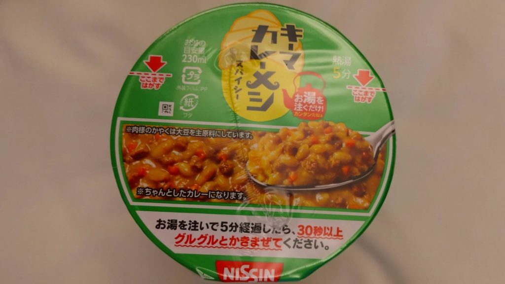 キーマカレーメシ-ラベル