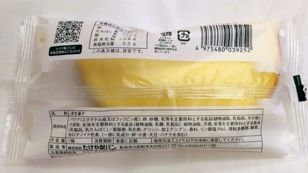 バナナボート-裏