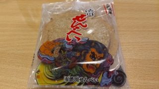 マルカワ渋川せんべい