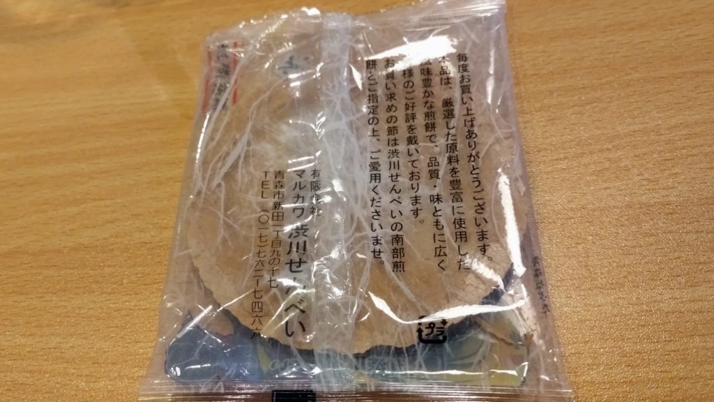 マルカワ渋川せんべい-裏